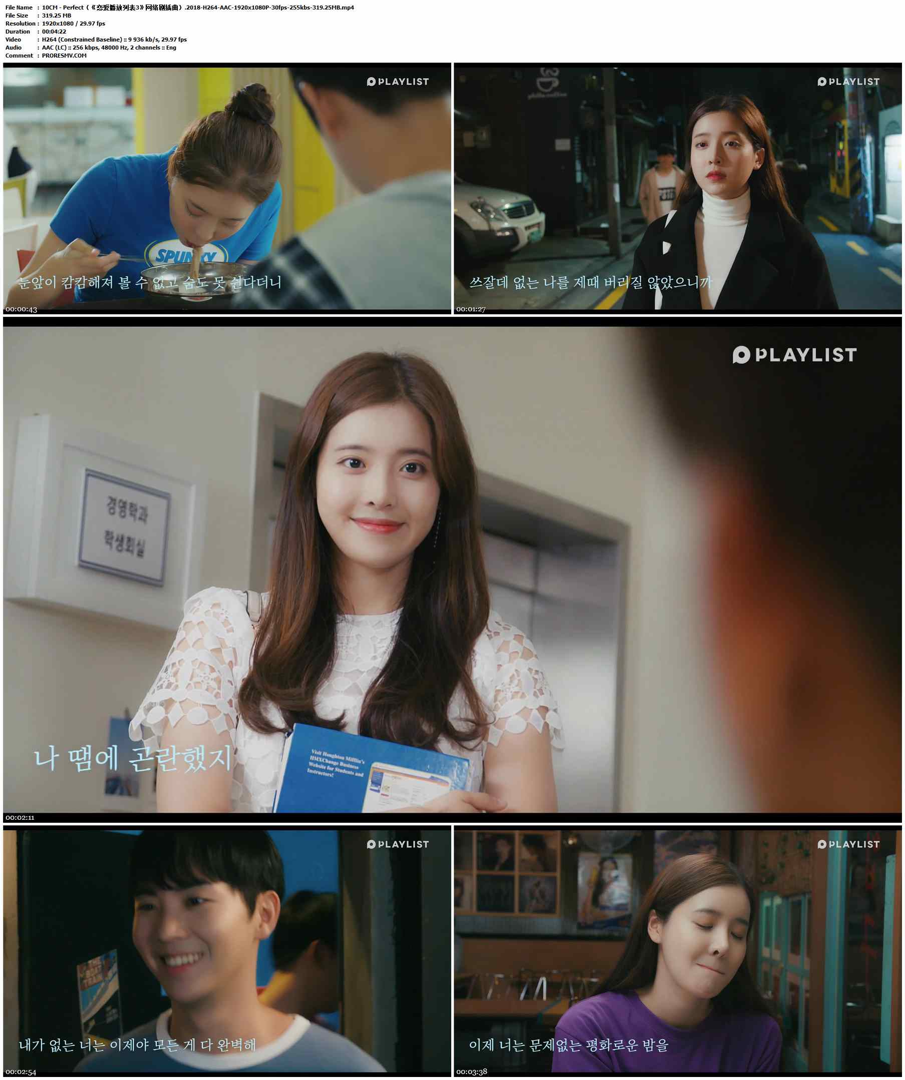 10CM - Perfect（《恋爱播放列表3》网络剧插曲）.2018-H264-AAC-1920x1080P-30fps-255kbs-319.25MB官方MV_高清MV